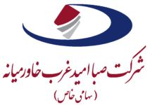 شرکت صبا فولاد زاگرس